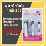 Tee Verse 3 Types Of Nail Clippers 3 Sizes Slanted Small