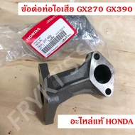 Exhaust Pipe Connector GX270 GX390 Honda Genuine For Multipurpose Engines
