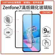 ASUS Glass Sticker Series ZenFone7 Full Glue Full Version Tempered Glass Film ZS670KS Tempered Film 