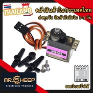 MG90S Servo Metal Gear Tower Pro