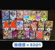 PTCG 繁中 舊 V Vstar Tag team GX RR 光輝 系列 比卡超 甲賀忍蛙  袋獸 背背龍 冰伊貝 班吉拉 勾魂眼 白龍 等 班基拉斯 拉普拉斯