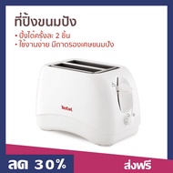 ที่ปิ้งขนมปัง TEFAL ปิ้งได้ครั้งละ 2 ชิ้น ใช้งานง่าย มีถาดรองเศษขนมปัง TT-1321 - เตาปิ้งขนมปัง ปิ้งขนมปัง เครื่องปิ้งขนมปัง เครื่องปิ้งหนมปัง เต่าปิ้งขนมปัง ที่ปิ้งขนมปัง​ ทีปิ้งขนมปัง เตาขนมปังปิ้ง ทำขนมปังปิ้ง เครื่องปิ้งขนม เครื่องปิ้งปัง bread toaster