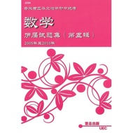 二手书🧩初中 数学 历届试题集 (第五辑) Math Past Years' Questions (Junior BK5) 历届 初中一/初中二/初中三 马来西亚华文独中 董总 UEC Dong Zo