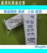 【限時下殺】可議價 全新原裝通用風扇遙控 臺扇壁扇落地扇空調扇[小音嚴選2C+]