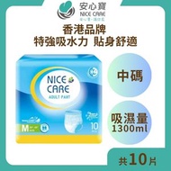 安心寶 - 成人拉拉紙尿褲 - 中碼 - 10片/包
