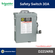 Schneider Electric D221NRB เซฟตี้ สวิตซ์ แบบติดตั้งฟิวส์ได้ สำหรับใช้ภายนอกอาคาร 30A 1เฟส 240V