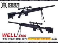 【武雄】黑色~WELL 4406 手拉空氣狙擊槍 附3-940狙擊鏡快速伸縮腳架-CAW4406B