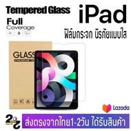 ฟิล์มกระจก แบบใส ไอแพด IPAD Mini1 Mini2 Mini3 Mini4 Mini5 Mini6 iPad2 iPad3 iPad4 Air1 Air2 Air3 Air4 Air5 Gen7 Gen8 Gen9 Gen10 iPadPro10.2 iPadPro11 iPadPro12.9 iPadGen10(10.9)