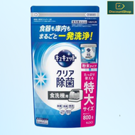 Cucute 檸檬酸除菌洗碗粉補充裝 - 原味 800g 【平行進口】
