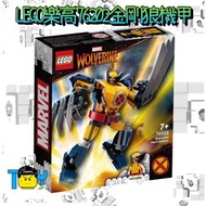 【玩具病】LEGO樂高76202金剛狼機甲