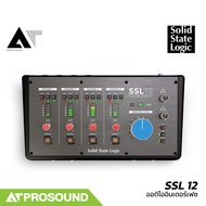 SSL 12 ออดิโออินเตอร์เฟซ USB ขนาด 12 In / 8 Out ความละเอียดเสียง 32-bit/192 kHz (ของแท้) AT Prosound
