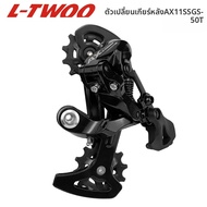 ชุดเกียร์ LTWOO AX11 1x11 สปีด พร้อมชุดเปลี่ยนเกียร์หลัง สำหรับจักรยานเสือภูเขา ใช้ได้กับ M9000 / M8