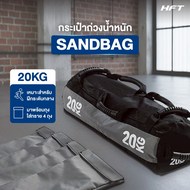 กระเป๋าถ่วงน้ำหนัก Hyrox Sandbag อุปกรณ์ออกกำลังกาย กระเป๋ายกน้ำหนัก เกรดแข่งขัน (ไม่มีทราย) - Homef