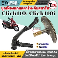 Motorcycle Starter Shaft Set Lever CLICK110/ CLICK110I Foot Leg Click 110/ 110i honda