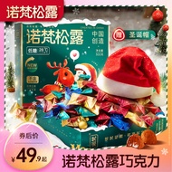 诺梵 糖果松露形巧克力散装喜糖年糖礼盒装C 圣诞款松露巧克力