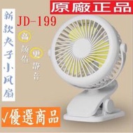 台灣極巔 保固一年 升級款 極顛 JD-199 充電 夾式電風扇 迷你靜音夾扇 嬰兒車風扇 手持風扇 720度旋轉
