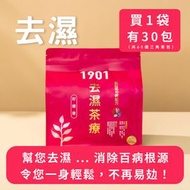 去濕茶療【排毒去濕】 - 一袋 60個茶包｜去除濕重、水腫、虛肥｜消除百病根源｜令您一身鬆晒！不再易攰｜香港品牌