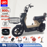 LIFAN OFFICIAL 800W จักรยานไฟฟ้า NFCรูดบัตร รถจักรยานไฟฟ้า มอเตอร์ไซค์ไฟฟ้า ebike ระยะการเดินทางที่ย