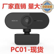 電腦攝像頭 2k usb攝像頭 高清1080p攝像頭補光攝像頭 webcam