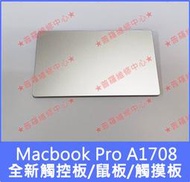 ★普羅維修中心★Macbook Pro A1708 全新原裝 觸控板 鼠板 觸摸板 2018年 另有修螢幕 鍵盤 電池