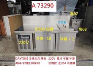 A73290 220V 風冷 半凍半藏 5尺工作台冰箱 ~ 沙拉吧臥式冰箱 5尺冰箱 冷藏冰箱 營業用冰箱 餐飲設備 二