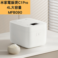 小米 - 米家電飯煲C1 Pro 4L大容量 24小時保溫預約 超快煮MFB090【平行進口】