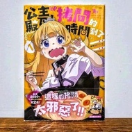 公主殿下拷問的時間到了 1 2 3 4 5 6 7 8 首刷 限定版 書腰版 尖端 漫畫
