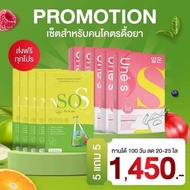 ยูเน่เอส เอ็นโซเอส Une S Nsos 5แถม 5คุมหิว บล็อก & เบิร์น ลดบวมน้ำ บวมแอล มาดามกล่องแดงของแท้พร้อมส่