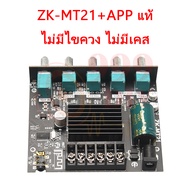 999DIY แอมป์จิ๋ว ZK MT21 กำลังขับ 2*50W + ซัพ 100W แอมจิ๋ว บลูทู ธ 5.0 ซับวูฟเฟอร์เครื่องขยายเสียง ซ