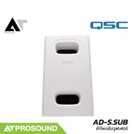 QSC AD-S.SUB ลำโพงซับวูฟเฟอร์ ขนาด 6.5 นิ้ว 100 W รองรับโอห์ม / Volt line (ราคาต่อใบ) AT Prosound