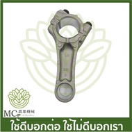 O-236 Connecting Rod GXV140/GXV160 Lawn Mower