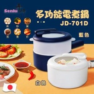 千崎 - JD-701D 多功能電煮鍋