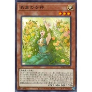 Yugioh OCG 1207 Supreme Darkness SUDA-JP029 Goddess of Duality NR