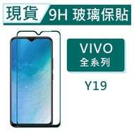 VIVO Y19 Y04 9H Glass Protector 2.5D Full Version Tempered Screen