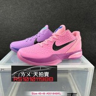 Nike Kobe 6 Protro 鴛鴦 KOBE6 紫色 粉色 黑 陰陽 科比 實戰 籃球鞋