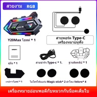 Y20 MAX สูงสุดหมวกกันน็อครถจักรยานยนต์ชุดหูฟังบลูทูธอินเตอร์คอมพร้อม ชุดหูฟังบลูทูธ 5.3 IPX6 RGB เอฟ