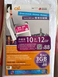 CSL香港、澳門5日3GB數量流量卡
