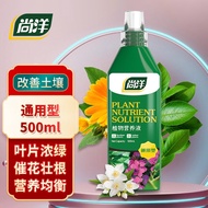 Shang Yang Plant Nutrient Solution500mLUniversal Flower Fertilizer Pot Universal Organic Fertilizer Green Radish Pachira