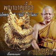 🔹龍婆索里恩🔹招財水龍