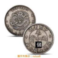 現貨下殺！甘肅江蘇遼寧省造 光緒元寶庫平七錢二分 飛龍古董仿古銀元大洋