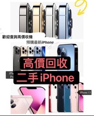 🔥高價回收iPhone/iPad  歡迎查詢  全新16冇收