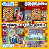 🇹🇭泰國直送🇹🇭龍珠Z Big Card x 脆脆波