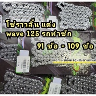 wave125 Camshaft Chain Car Making 91 Links -109 Modified Wave 125 S/R/Windshield Bald Head Pointed R