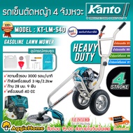 KANTO รถเข็นตัดหญ้า รุ่น KT-LM-S40 4จังหวะ ( ลานสตาร์ทเบา ) 3แรงม้า 4STROKE คาร์บูเรเตอร์ไดอะเฟรม ตั