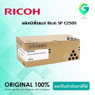 Ricoh SP C250S BK ตลับหมึกโทนเนอร์