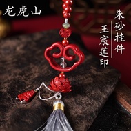 龙虎山法物通流原矿帝王红朱砂祥云如意莲花平安挂件吊坠吉祥饰品Dragon Tiger Mountain Dharma Objects Circulation Raw Ore Emperor Red C