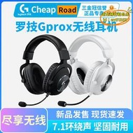 【樂淘】順豐gpro x無線遊戲電競頭戴式耳機降噪麥7.1聲道gprox2國行