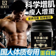 （Spot Goods）Muscle Growth Enhancing Powder Whey Protein Fitness Slim/Thin Weight Gain Protein Powder