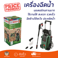 ราคาพิเศษ เครื่องฉีดน้ำ BOSCH AQT 42-13 130 BAR 1900 วัตต์ แรงดันสูง ฉีดล้างได้สะใจ ประหยัดน้ำ มอเตอ