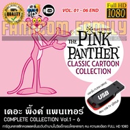 The Pink Panther Cartoon Collection เดอะพิ้งแพนเทอร์ บรรจุใน USB FLASH DRIVE เสียบเล่นกับทีวีได้ทันที